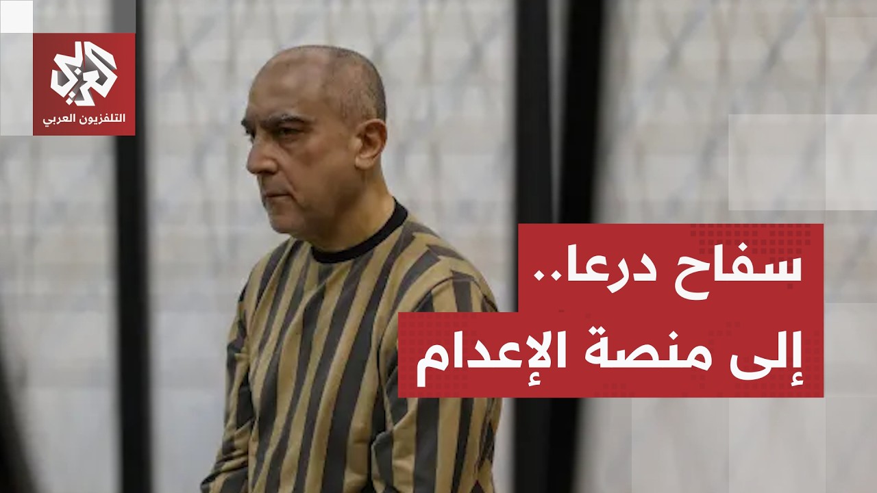بعد صدور حكم بإعدامه حضوريا.. من هو عاطف نجيب سفاح درعا؟