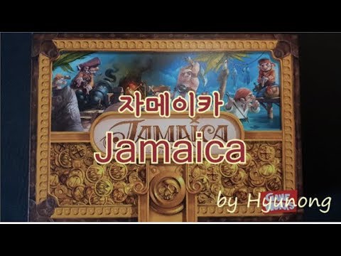 [현옹] 자메이카! 룰 설명
