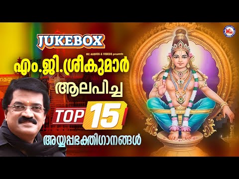 വൃശ്ചികം 1 സ്പെഷ്യൽ  അയ്യപ്പഭക്തിഗാനങ്ങൾ | mg sreekumar ayyappa song | ayyappa songs malayalam