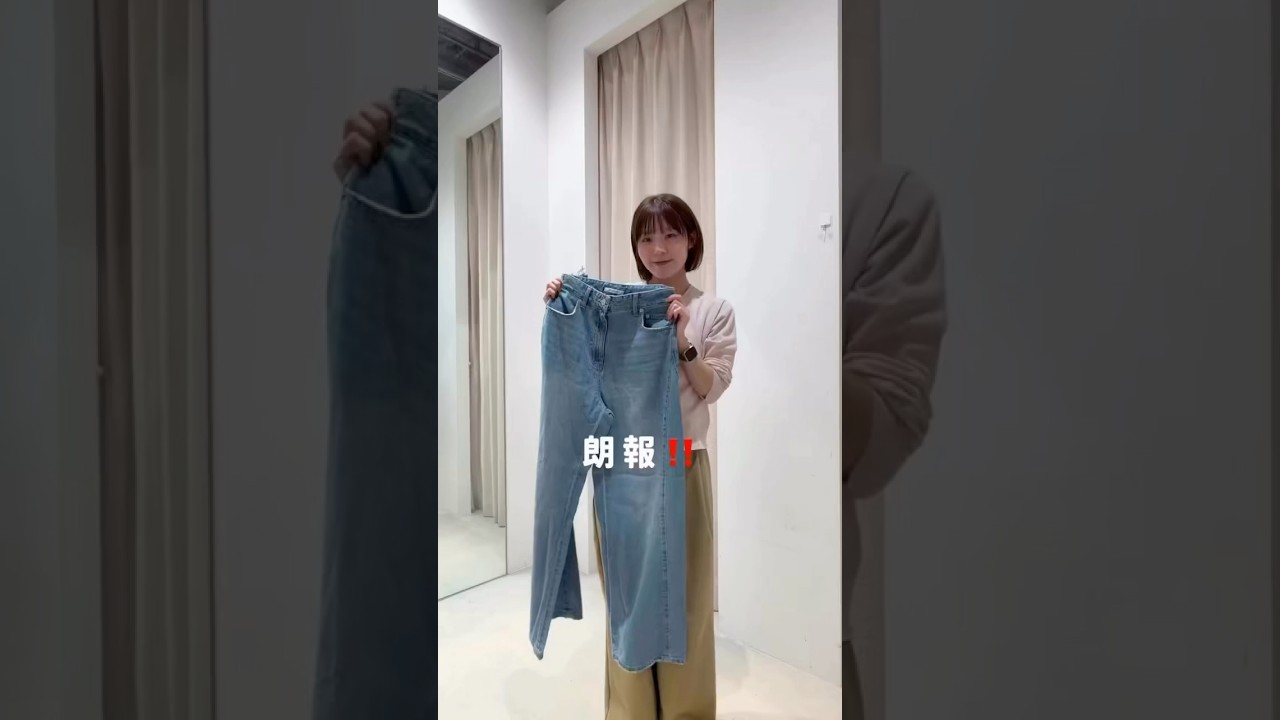 欲張りデニム、これ1本で全部叶う👖✨