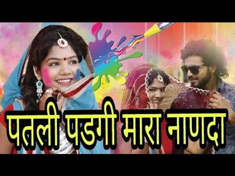 काली पडगी नाणदा(patli padgi thare mama re bina)Rajasthani SuperHit song 2018-PMD