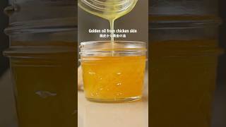 【レシピ】鶏皮から黄金の油、水と作る「鶏油」の作り方。　#レシピ  #料理 #暮らし