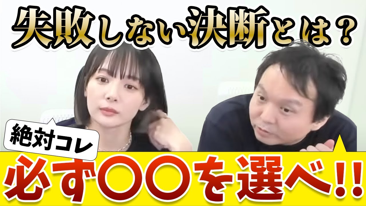 【岡田紗佳】決断が苦手な視聴者にたった1つのアドバイス【人生論】【超絶カワイイ岡田紗佳】