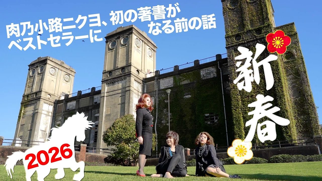 【お年玉】午年！日本最古の競馬場跡を探訪した蔵出し映像。遂に公開！