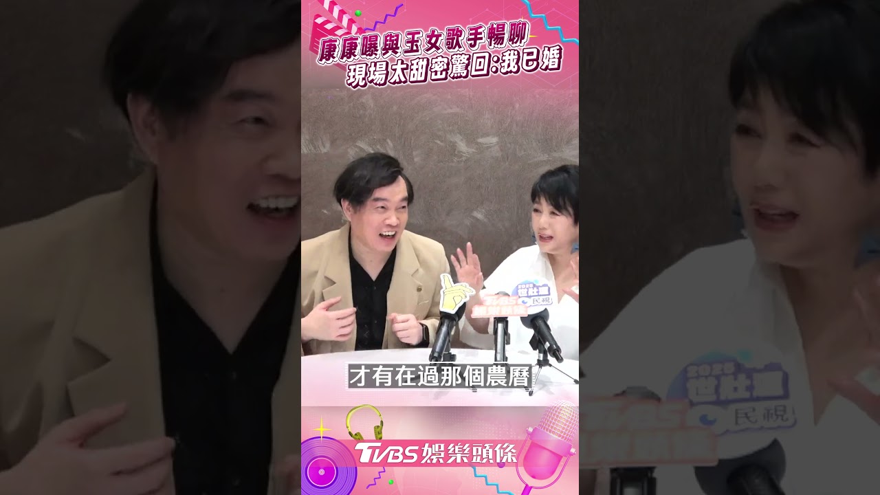 影音/康康自曝深夜私聊玉女歌手 被誇驚回:我已婚不要這樣