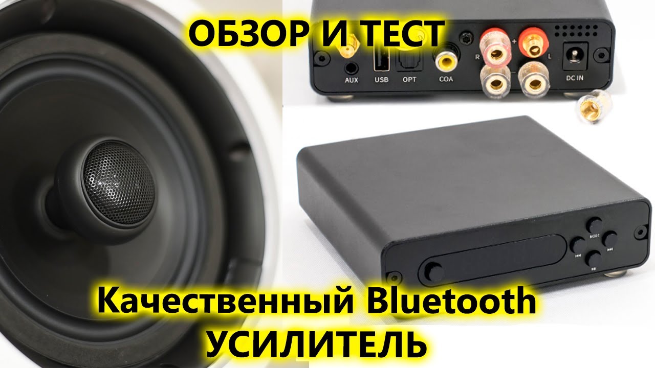 Bluetooth усилители компактных размеров