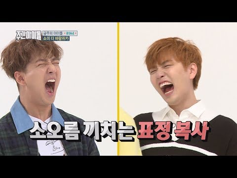 (Weekly Idol EP.322) SANDEUL's expression expressed by BARO [산들의 시그니처 표정은]