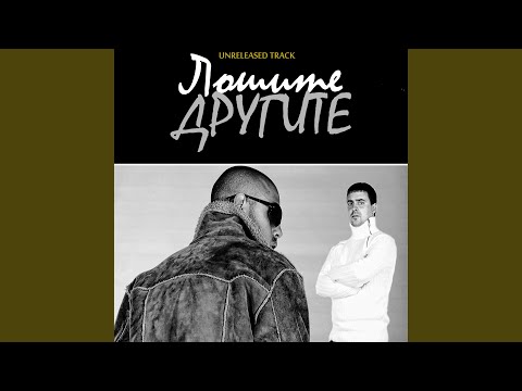 Другите