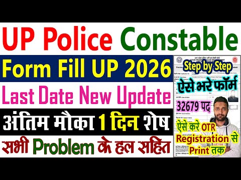 UP Police Constable Form Fill Up 2026 || UP Police Constable Ka Form Kaise Bhare 2026 Step by Step