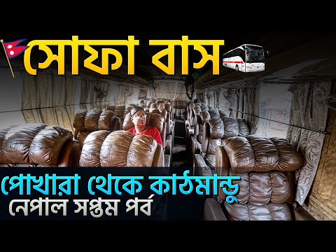 Pokhara para Catmandu