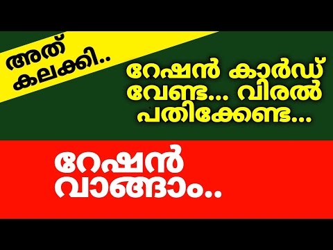 ration card malayalam | ration distribution system