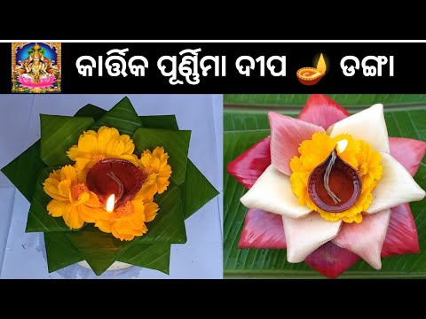 Boat making/Banana tree boat making/Kartik purnima special/How to make boat/Danga/Puja Decoration