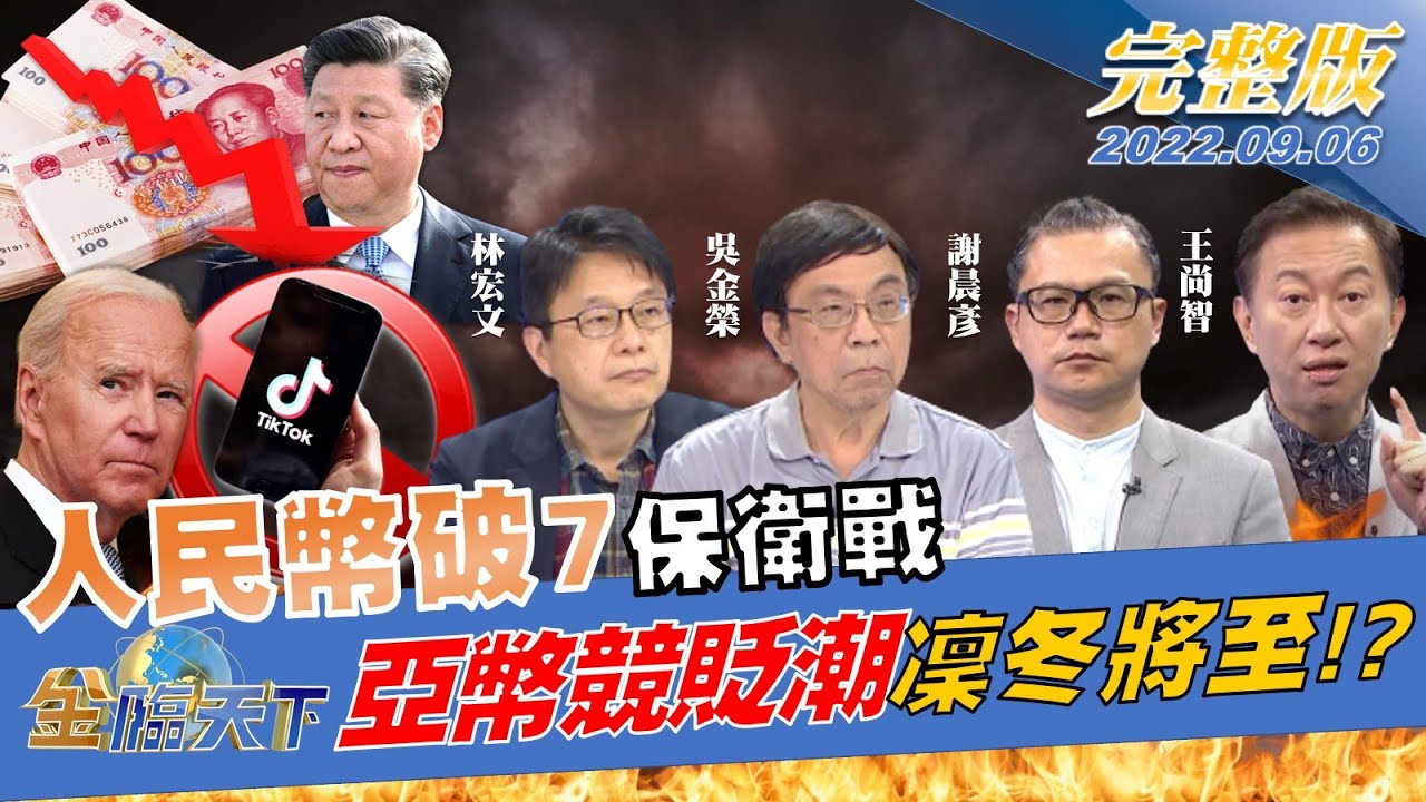 金臨天下/拜登瞄準中國高科技產業 TikTok恐成首要目標