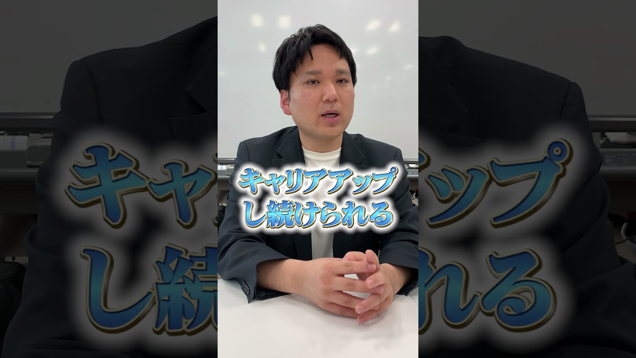 【就活】「転職」を前提にした会社の選び方 #shorts