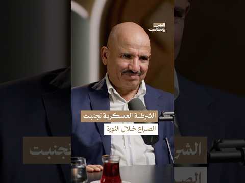 اليمن بودكاست