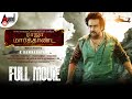 Raja Marthanda Tamil Dubbing Movie Shivakumar N Arjun Janya Chiranjeevi Sarja Deepthi Sathi
