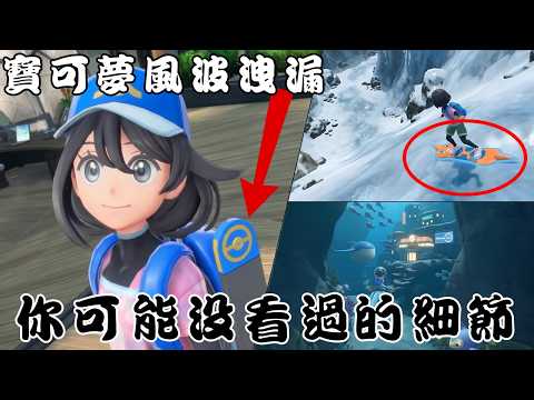 寶可夢第十世代「風與波」大爆料！預告沒說的地圖、神獸與騎乘系統...