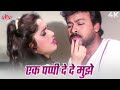 Superstar Cheeranjivi Hindi Song Ek Pappi Dede Mujhe 4K Abhijeet Sadhana Sargam