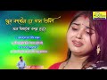 খুব কষ্টের যে গান গুলি মন ভালো করে দেয়   New Bangla Sad Song   BRM MP3   Sad Love   NOTON MALAKAR