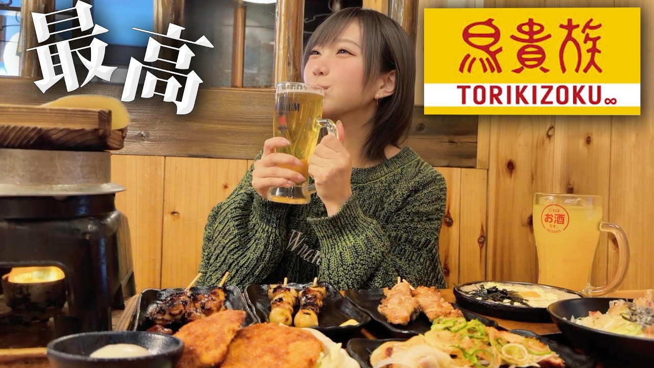 鳥貴族40周年ありがとうフェアやってるってぇ！？！こちらこそありがとうだよーーーー！！！