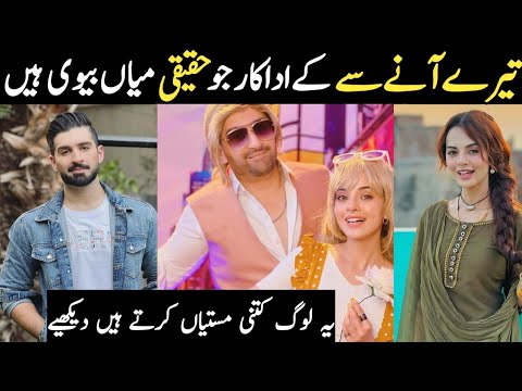 Tere Aany Se Episode 31 Cast Real Life Partners|Drama Tere Aany Se Episode 32 Cast Real Life Couples