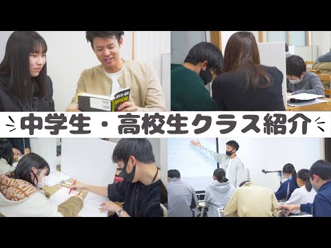 中学・高校生クラス動画