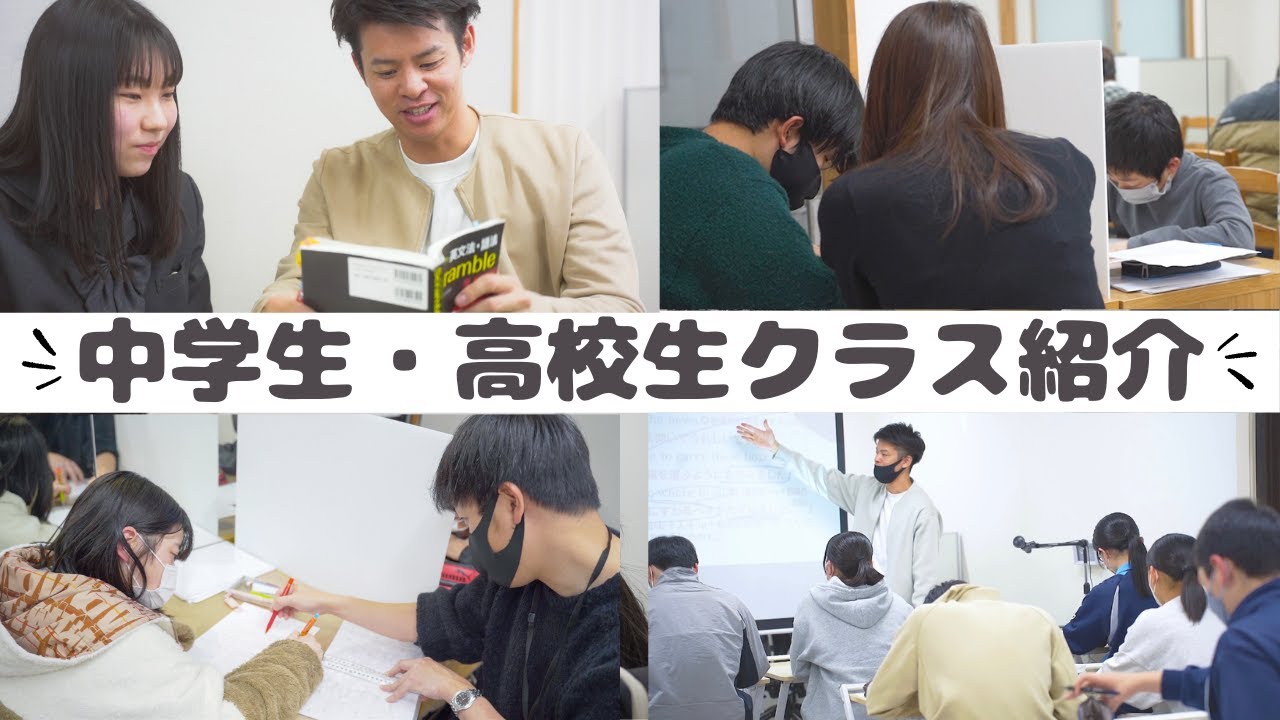 中学・高校クラス紹介 鳥取県地域密着塾だからこそできる情報量の多さ