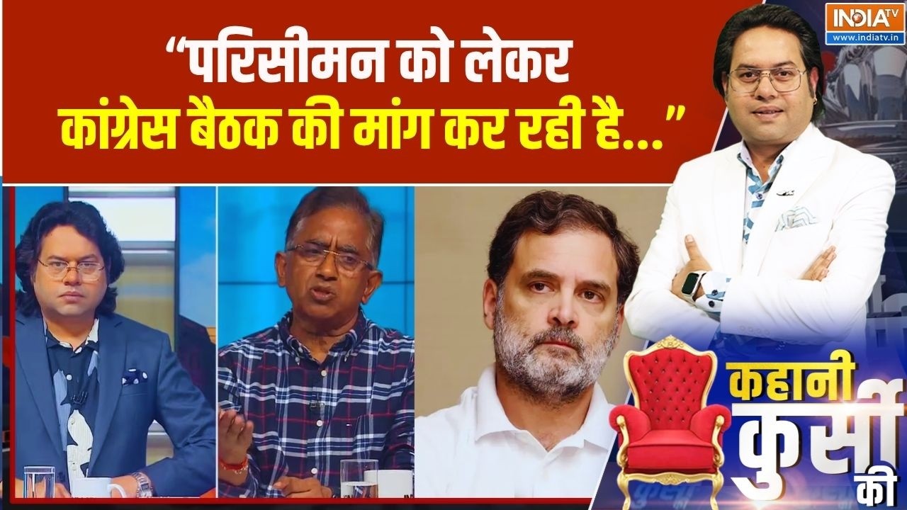 "परिसीमन बिल को लेकर कांग्रेस एक अलग बैठक की मांग कर र?