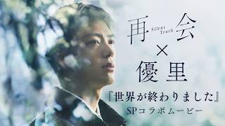 世界が終わりました