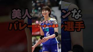 美人でボインなバレーボール選手3選⑧