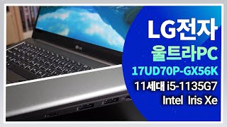 LG전자 2021 울트라PC 17UD70P-GX56K (SSD 256GB)_동영상_이미지