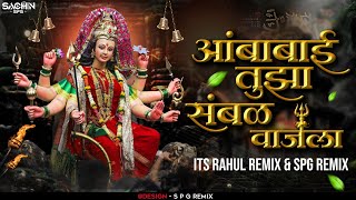 Download lagu Ambabai G Tujha Sambal Vajla DJ Song | अंबाबाई तुझा संभळ वाजला | Halgi Sambal Mix | SPG Remix mp3 Download lagu Ambabai G Tujha Sambal Vajla DJ Song | अंबाबाई तुझा संभळ वाजला | Halgi Sambal Mix | SPG Remix mp3