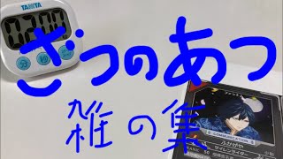 いきなりチャレンジ集（SNSに上げたやつ）