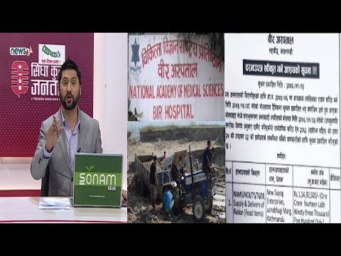 वीर अस्पतालमा अर्को अनियमितता,कुनै मापदण्ड बिनै ठेक्का,नदि दोहनमा निरीह गाउँपालिका !