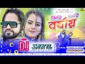 Jhiri Jhiri Barshai ঝিরি ঝিরি বর্ষায় Humming V S Jumur Style Djsakilo