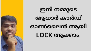 Lock & Unlock Aadhar card Number