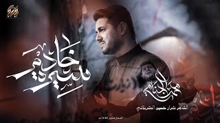  سيرة خادم | محرم الحرام  1448هـ 