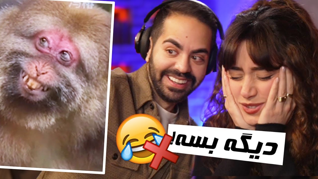 TRY NOT TO LAUGH 🤣❌با مجازات شلوار کورش