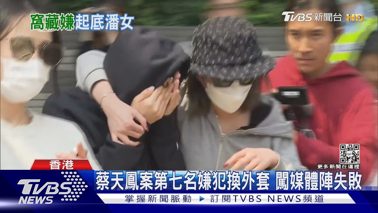 蔡天鳳案第七名嫌犯換外套 闖媒體陣失敗