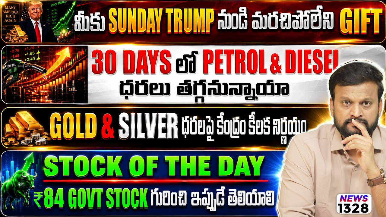 మీకు Sunday Trump నుండి మరచిపోలేని Gift | ₹84 GOVT Stock గురించి ఇప్పుడే