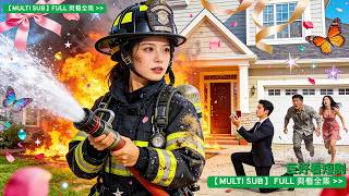 南航女神指揮官領證當天遭背叛！隨手拉個路人閃婚，竟是禁慾系頂級大佬？渣男跪求復合才驚覺：原來帶他飛上青雲的通天人脈，全被他親手作沒了！