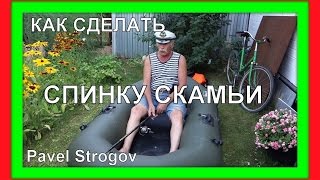 Сиденья со спинкой для резиновых лодок