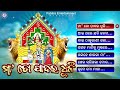 Maa To Padara Dhuli Maa Sarala Bhajan Jukebox Banabihari Jena Odiabhaktisagar