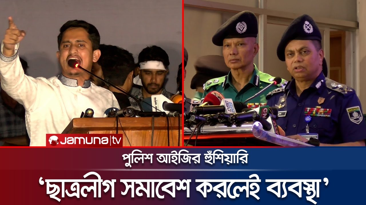 'ফ্যাসিবাদের দোসরদের হাত ধরেই ক্ষমতায় টিকে ছিলো আওয়ামী লীগ' | Rangpur IGP & Sarjis | Jamuna TV