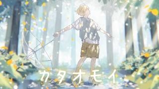 カタオモイ／ るぅと 【歌ってみた】
