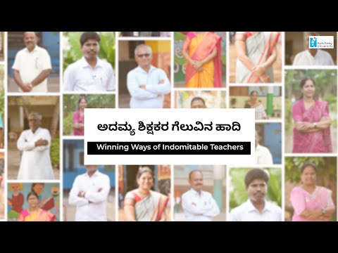 मेहनती शिक्षकों के जीत के तरीके