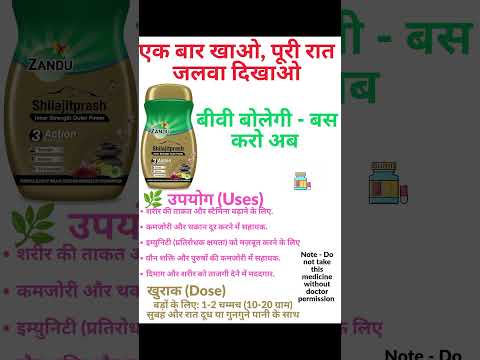Zandu Shilajitprash | Sexual Power, Strength & Immunity Booster#trending #shortvideo