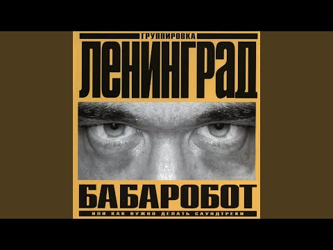 Video thumbnail for Ария робота (Aria of the robot)