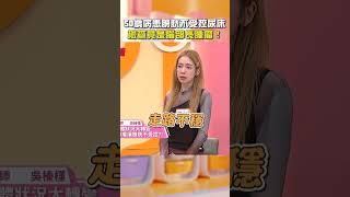50歲病患#膀胱 不受控#尿床？檢查竟是腦部長#腫瘤！【#醫師好辣】#shorts