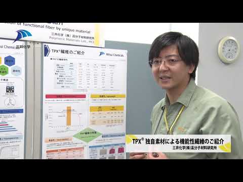 TPXⓇ 独自素材による機能性繊維のご紹介--三井化学株式会社 高分子材料研究所